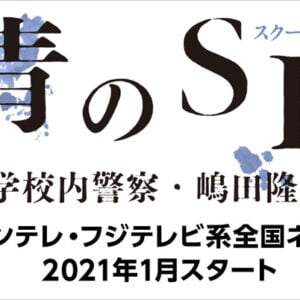 日本版『SUITS／スーツ2』 見逃し配信動画を1話～無料視聴