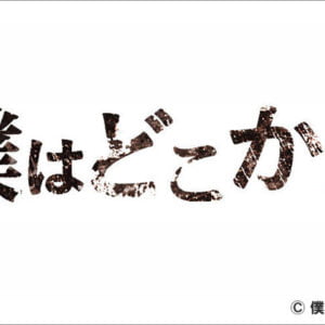 ドラマ リッチマン プアウーマン つまらない 面白い みんなの感想