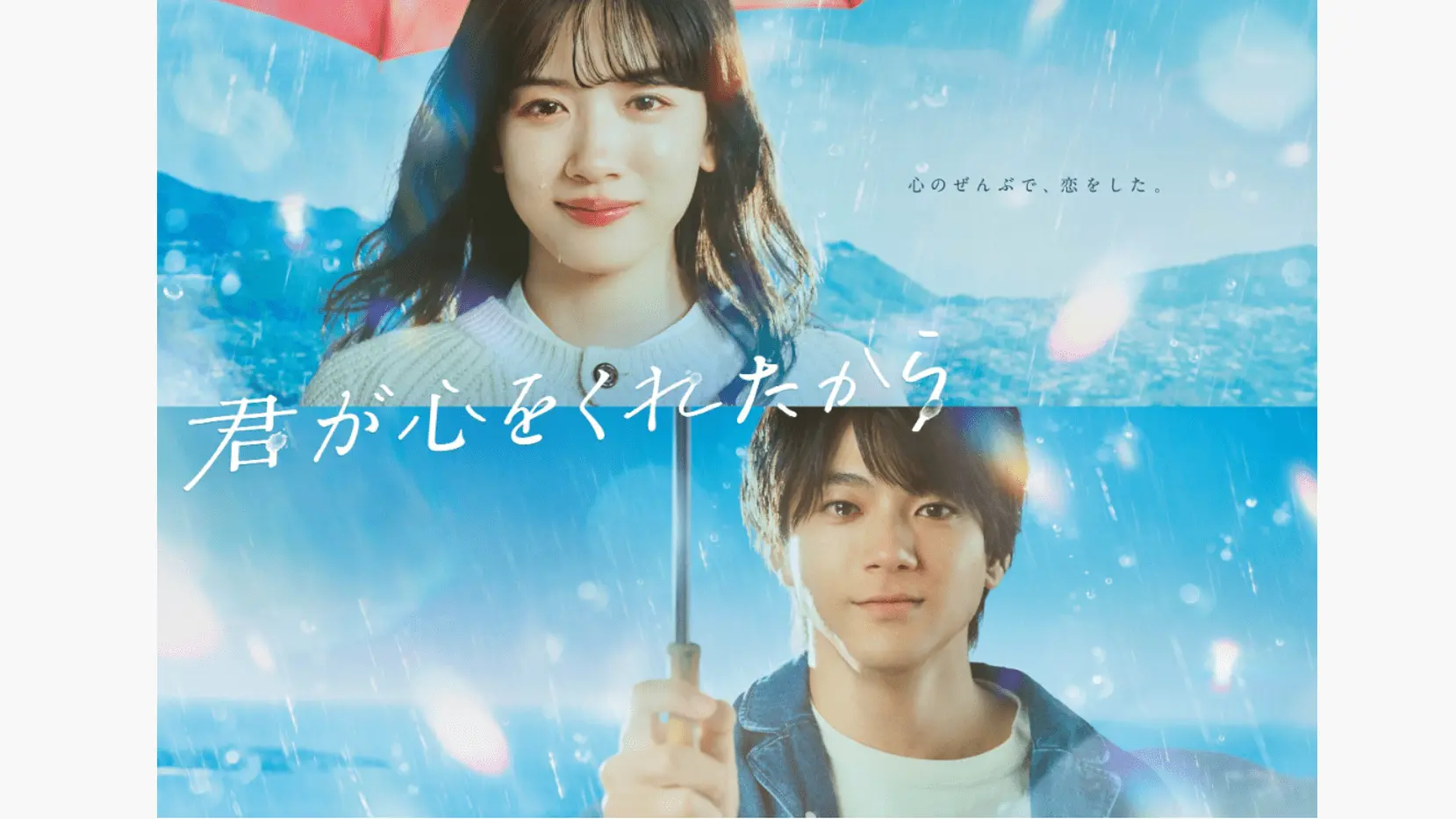 君が心をくれたからのネタバレ!最後どうなった?「ひどい」と言われる理由も