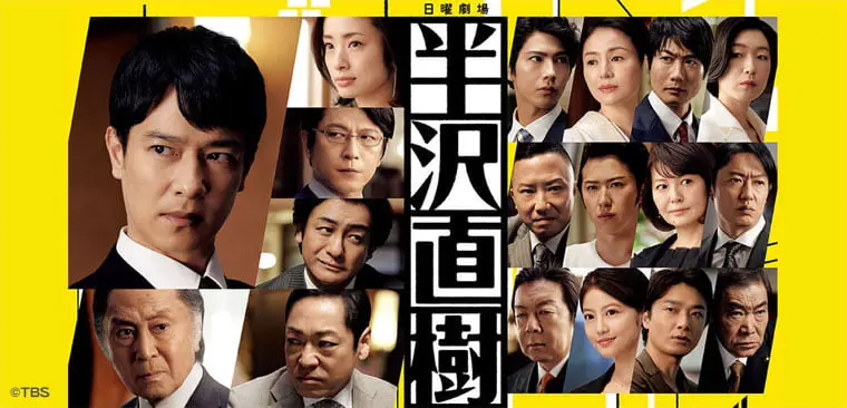 ドラマ『半沢直樹2』の見逃し配信動画を1話~無料視聴