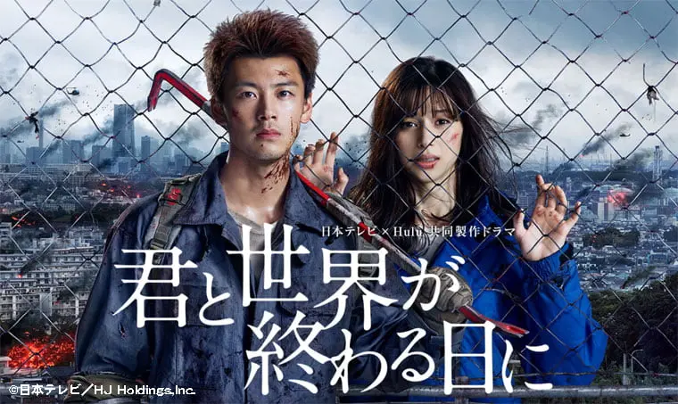 ドラマ『君と世界が終わる日に』はつまらない?面白い?みんなの感想