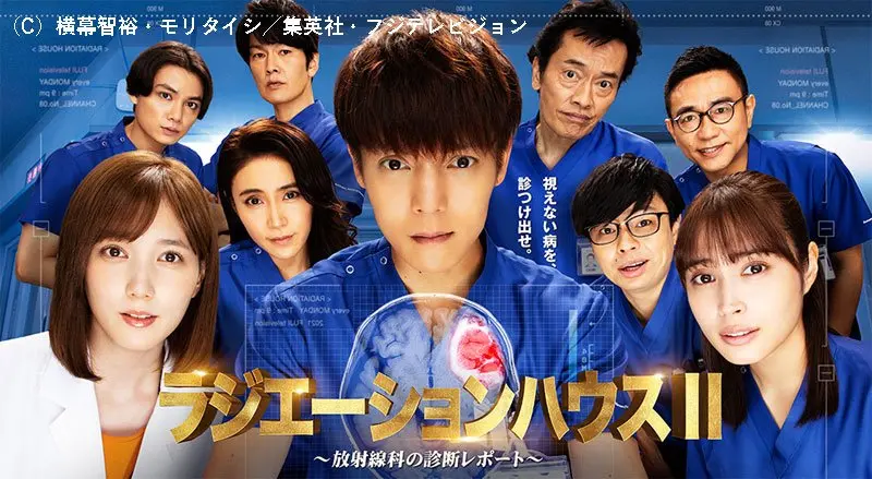ドラマ『ラジエーションハウスII』はつまらない?面白い?みんなの感想