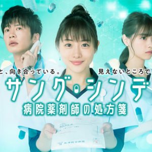 ドラマ『新参者 加賀恭一郎 眠りの森』動画を無料視聴！